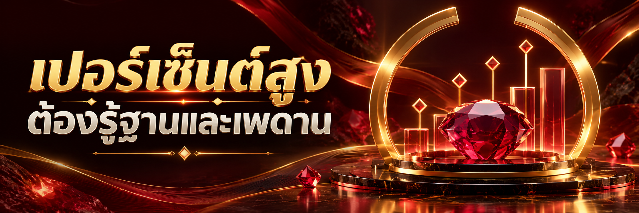 วงแหวนทองและฐานทับทิมกับระดับนามธรรม